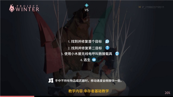冬日计划(Project Winter)中文版截图2