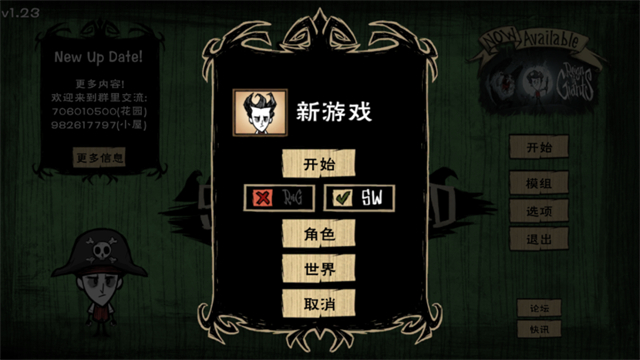 饥荒整合版手机版截图2