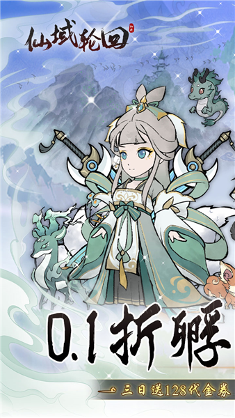 仙域轮回官方正版截图1