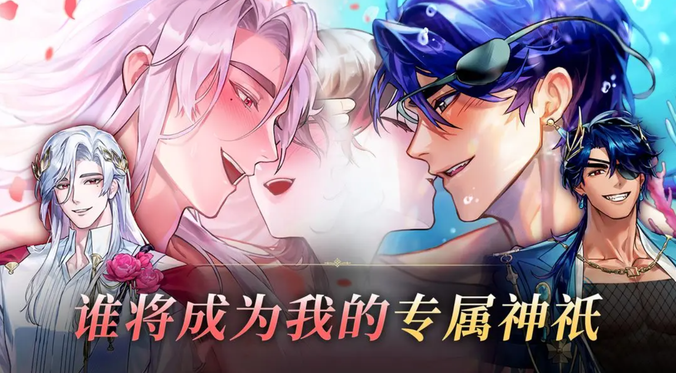 神域之恋外服截图3