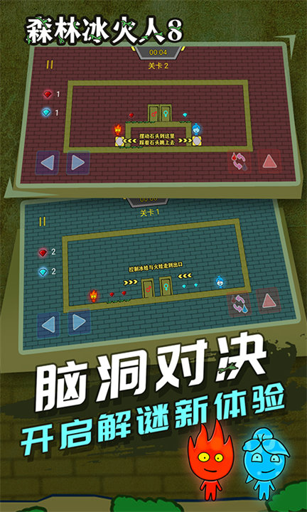 森林冰火人双人游戏联机版下载截图3