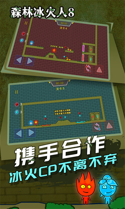 森林冰火人双人游戏联机版下载截图2