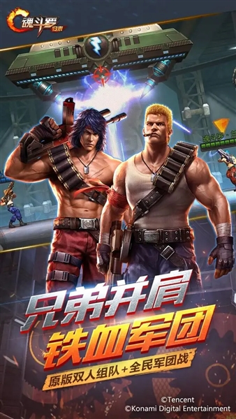 魂斗罗归来单机版截图2