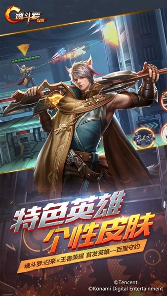 魂斗罗归来单机版截图4