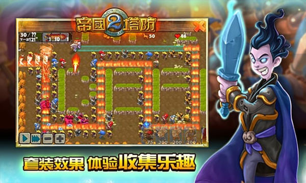 帝国塔防2单机版官方正版下载截图1