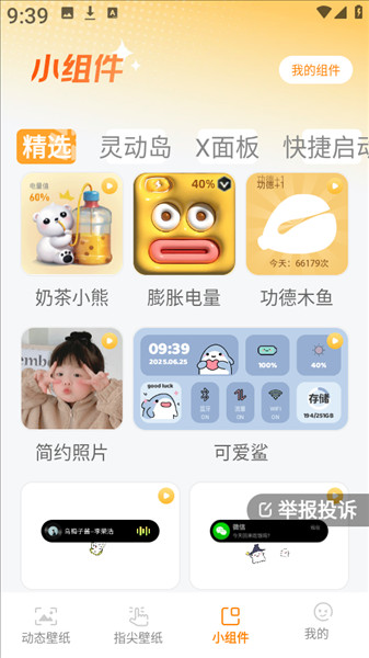 怎么保存小组件配图1