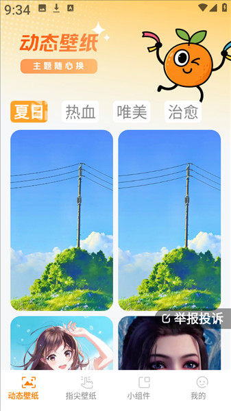 怎么免费下载壁纸配图2