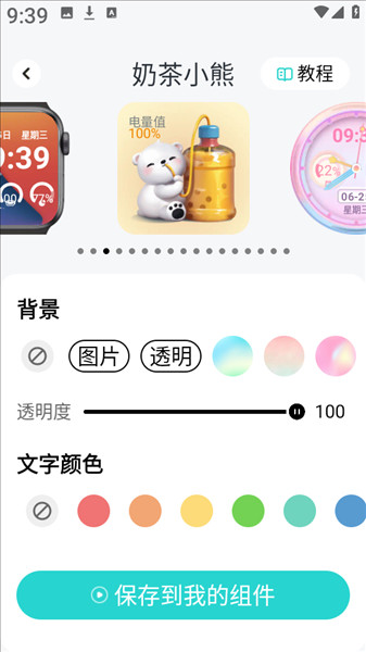 怎么保存小组件配图2
