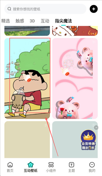 壁纸设置操作步骤配图3