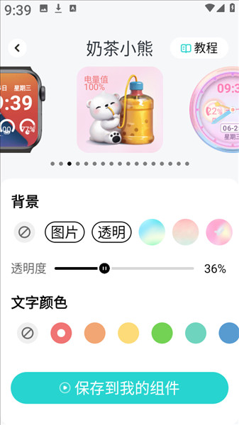 怎么保存小组件配图3