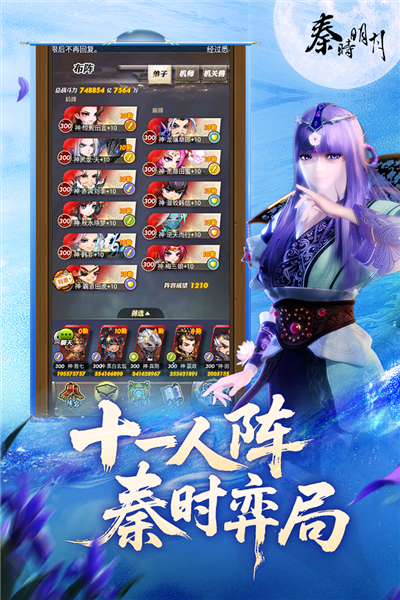 秦时明月卡牌版手机版截图5