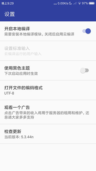 C语言编译器菜鸟工具手机版下载截图3