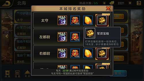 三国战纪群雄争霸城池排行榜与奖励信息