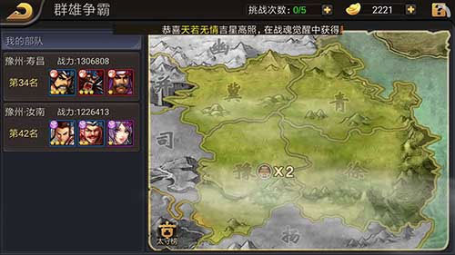 三国战纪群雄争霸地图与城池分布