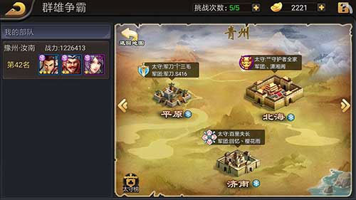 三国战纪青州冰属性城池示意图