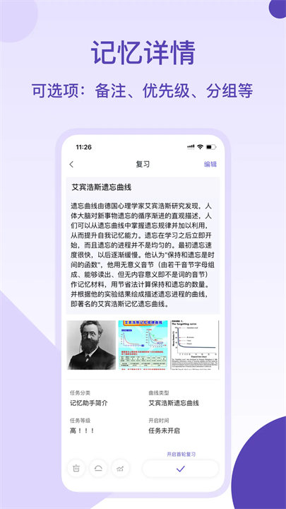 记忆助手艾宾浩斯记忆法官方正版下载截图4