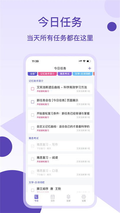 记忆助手艾宾浩斯记忆法官方正版下载截图3