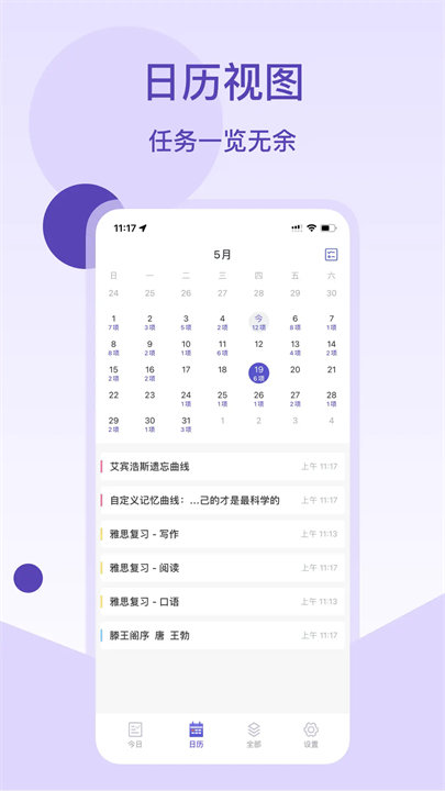 记忆助手艾宾浩斯记忆法官方正版下载截图5