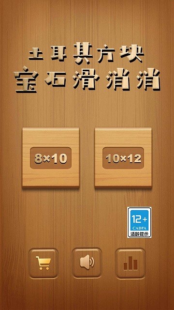 方块宝石滑消消官方正版截图2