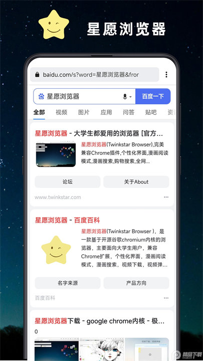 星愿浏览器手机版下载截图1