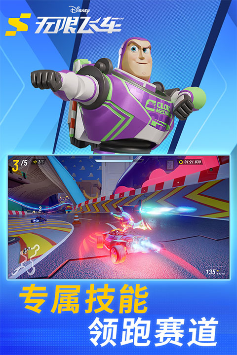 迪士尼无限飞车双人模式截图1