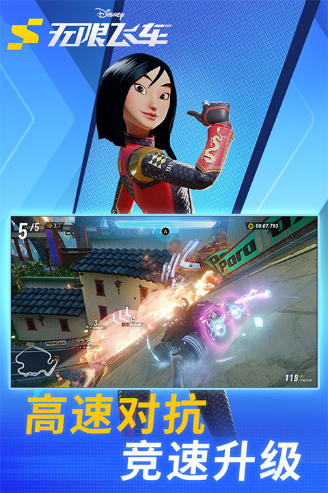 迪士尼无限飞车双人模式截图2