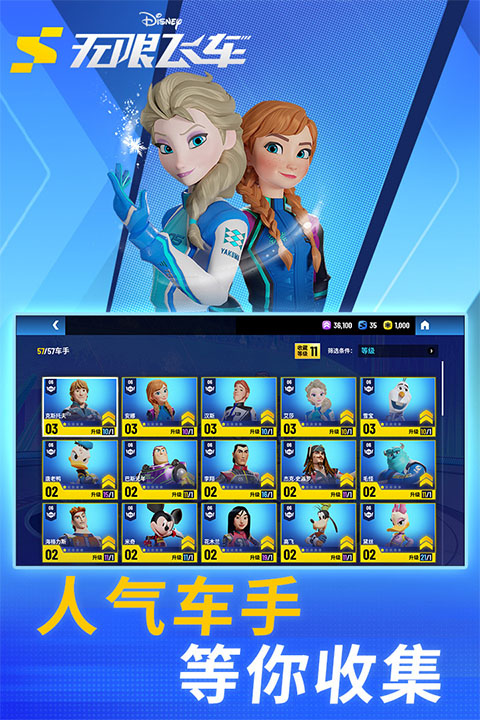 迪士尼无限飞车双人模式截图3