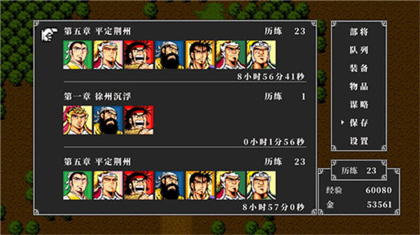 吞食天地2重制版豪华版截图3