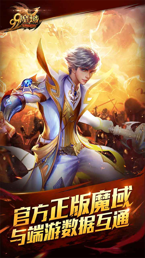 魔域互通版截图1