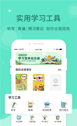 倍速英语点读人教版免费下载截图2