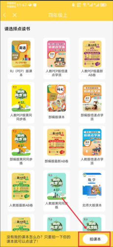 倍速英语点读app5