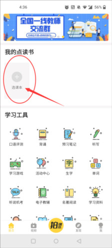 倍速英语点读app9