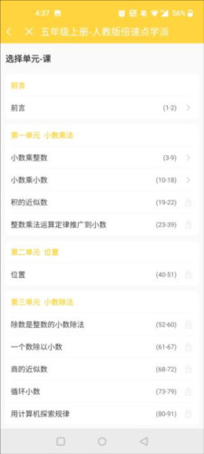 倍速英语点读app12