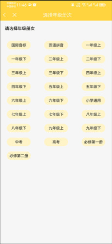 倍速英语点读app4