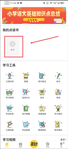 倍速英语点读app3