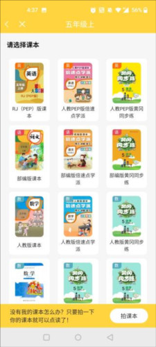 倍速英语点读app11