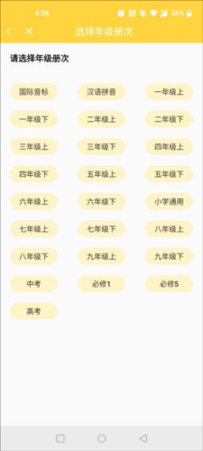 倍速英语点读app10