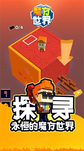 魔方世界正式版截图4