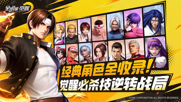 全明星觉醒正式版截图4