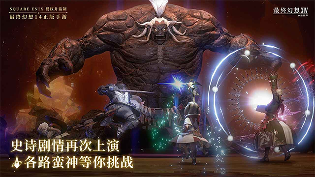 最终幻想14手机版截图2