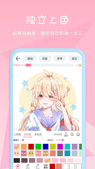 漫芽糖绘画官方正版下载截图4