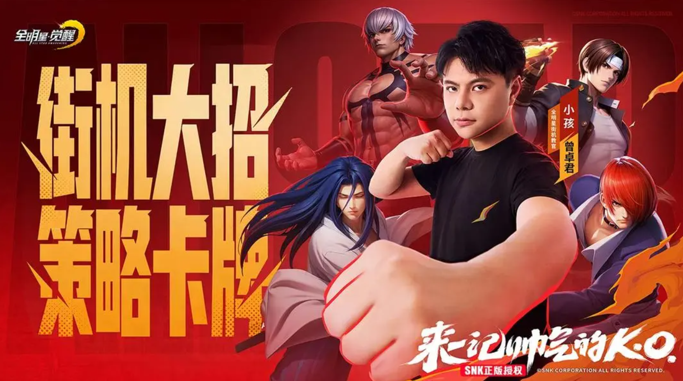 全明星觉醒正式版