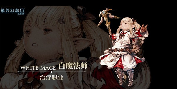 最终幻想14手机版