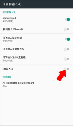 GO输入法国际版4