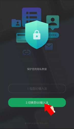 GO输入法国际版5