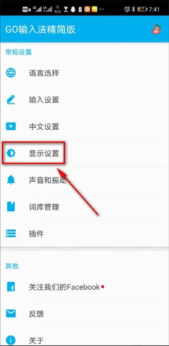 GO输入法国际版8