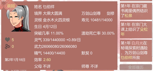 某某宗女修修炼手札美化版截图4