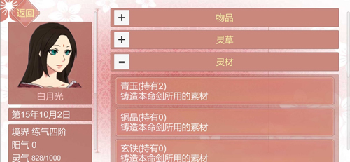 某某宗女修修炼手札美化版截图6
