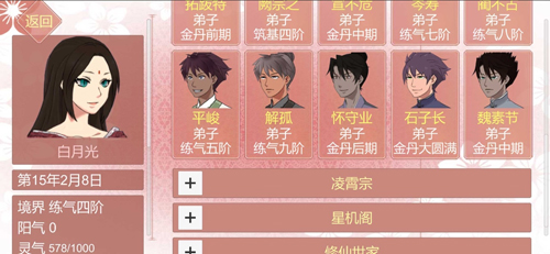 某某宗女修修炼手札美化版截图5