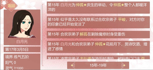 某某宗女修修炼手札美化版截图3